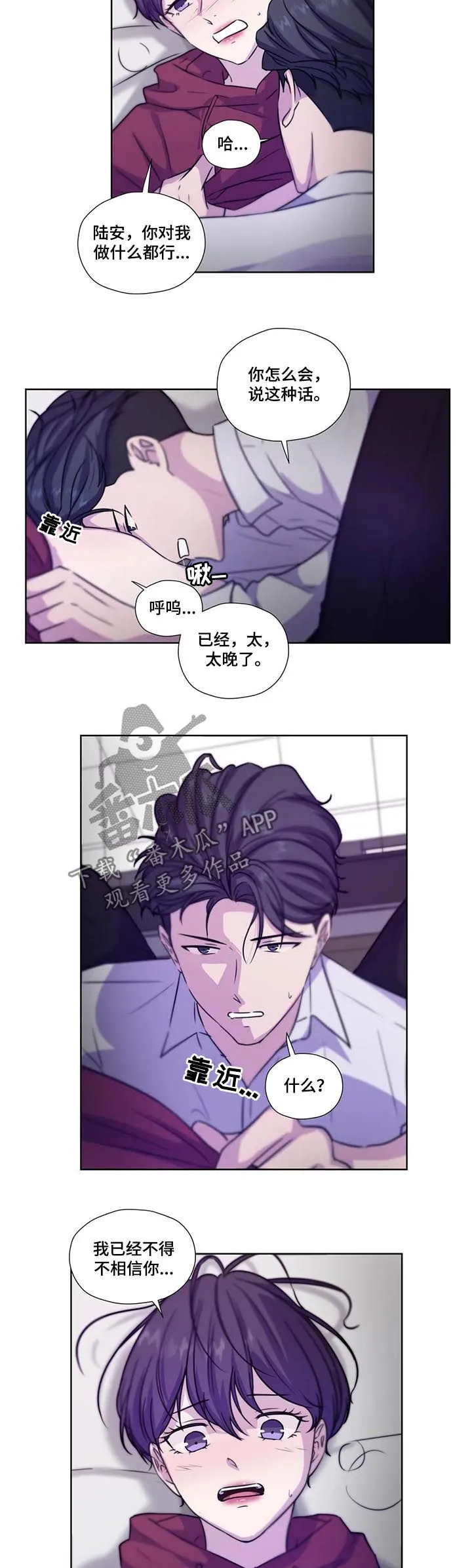 永恒的牢笼360漫画漫画,第71章：【第二季】你要负责哦8图