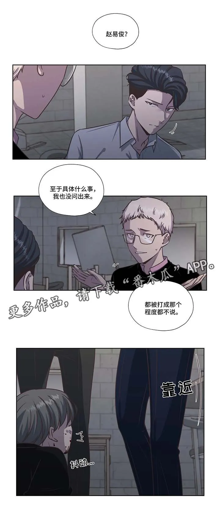 雪之牢笼漫画视频漫画,第41章：虐待儿童5图