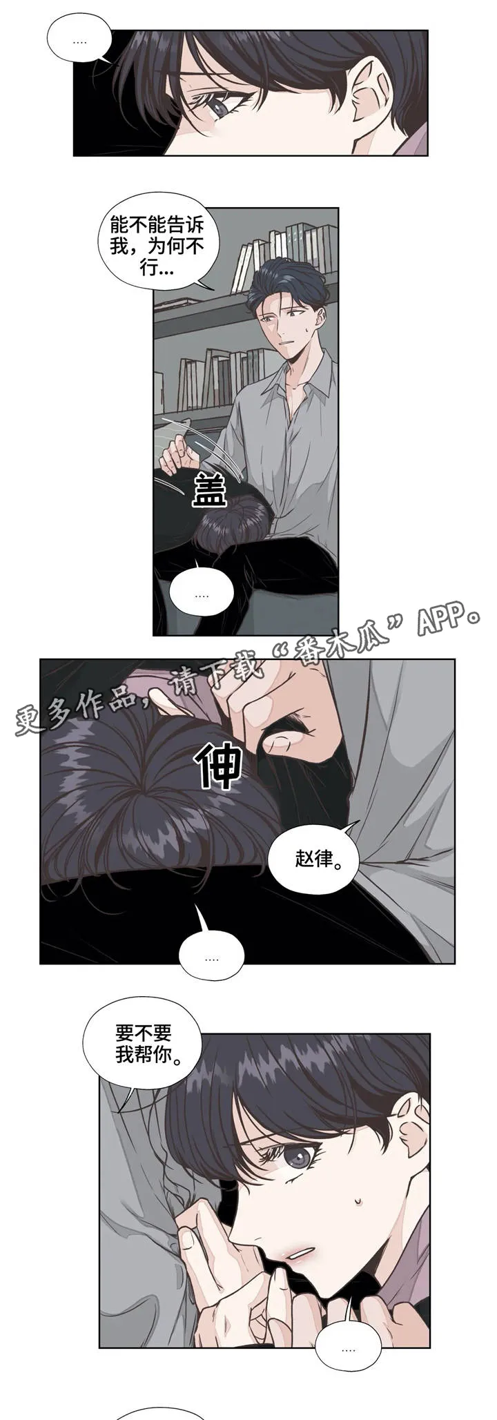 雪之牢笼漫画视频漫画,第25章：生与死8图