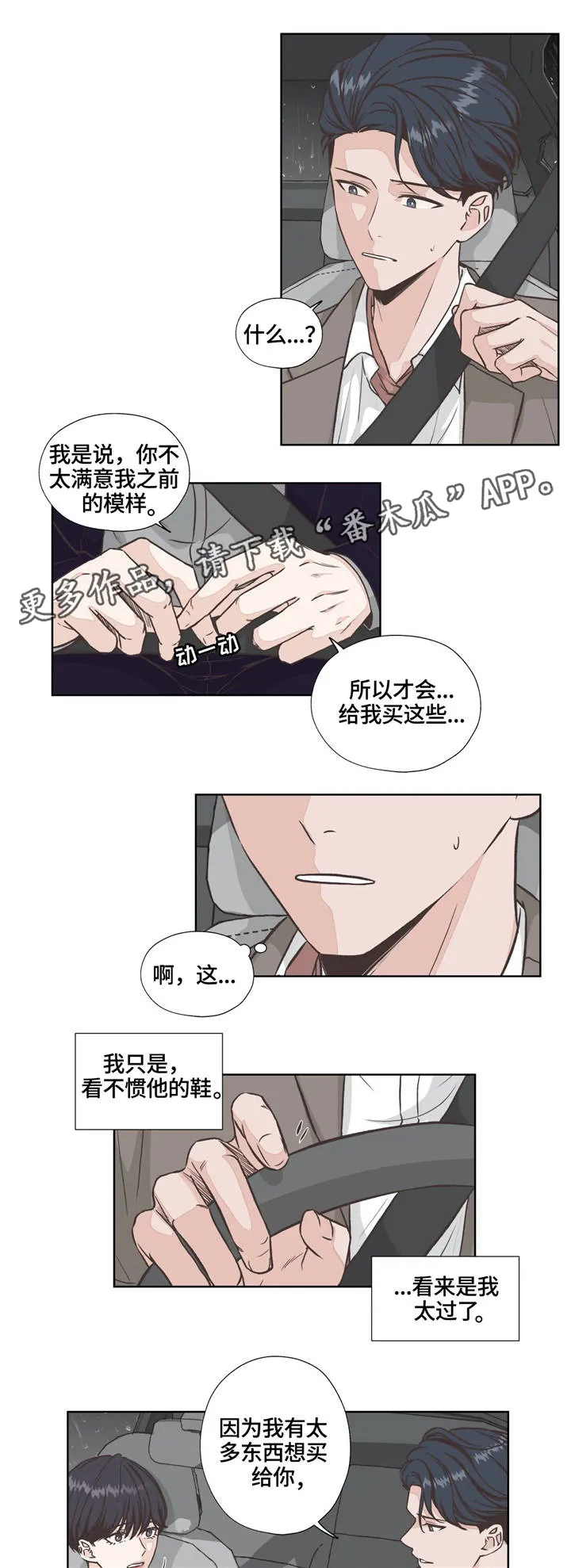 永恒的牢笼漫画漫画,第27章：洽谈2图