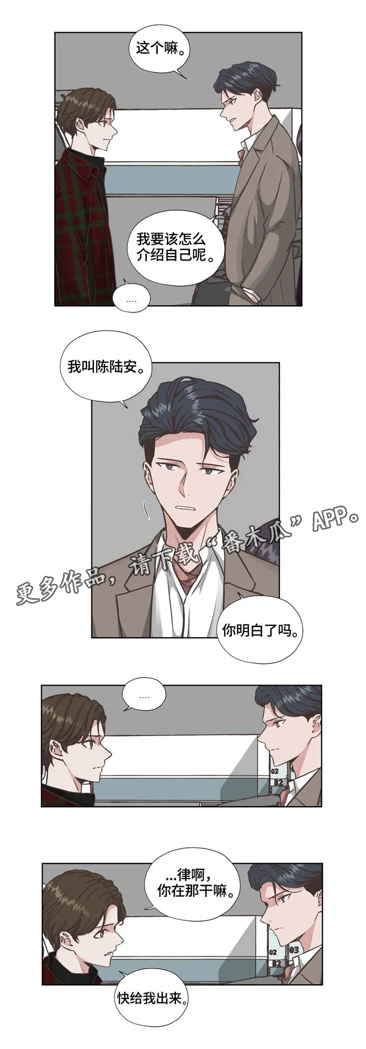 雪之牢笼漫画视频漫画,第29章：捉贼9图