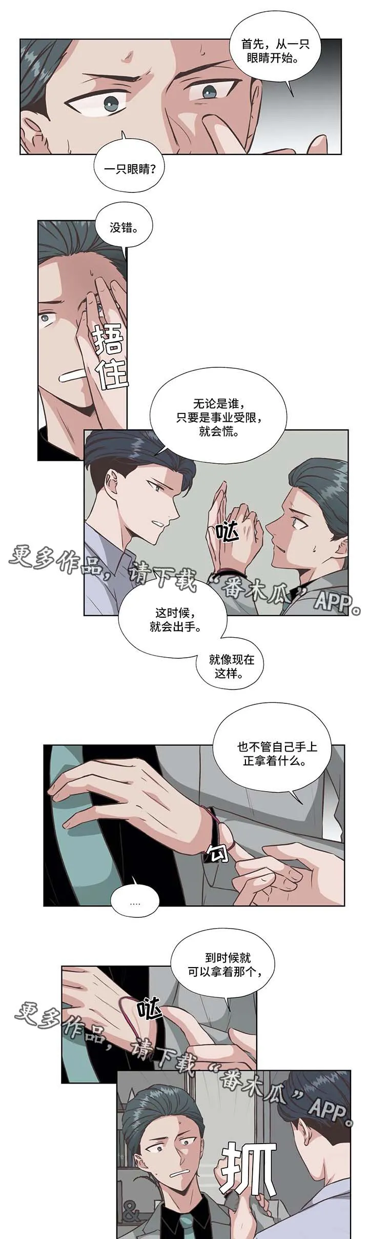 雪之牢笼漫画视频漫画,第37章：没有死1图