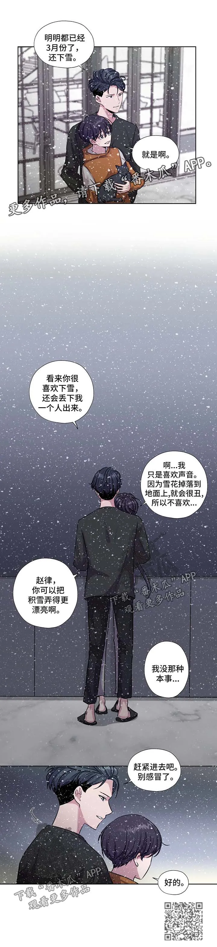 永恒的牢笼360漫画漫画,第56章：下雪的声音10图