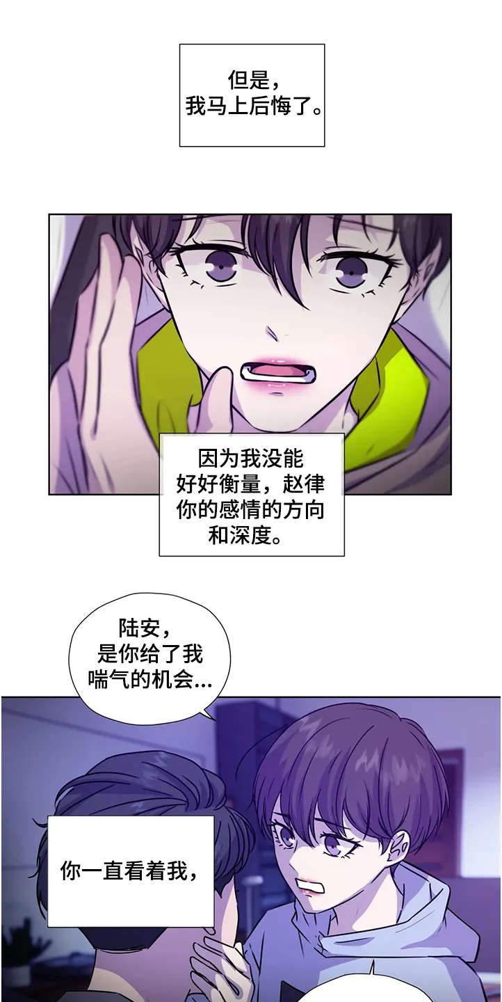 永恒的牢笼360漫画漫画,第144章：【番外】就连他都知道15图