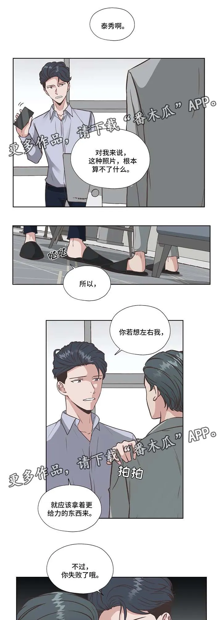 雪之牢笼漫画视频漫画,第36章：失败的威胁8图