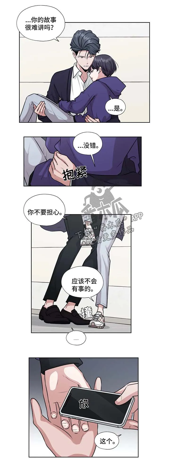 雪之牢笼漫画视频漫画,第47章：救出他9图