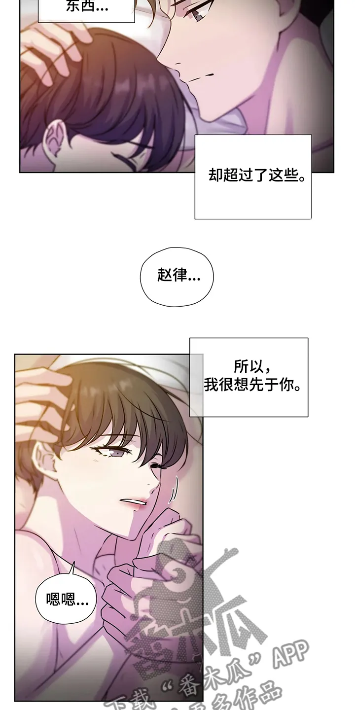 永恒的牢笼360漫画漫画,第144章：【番外】就连他都知道20图