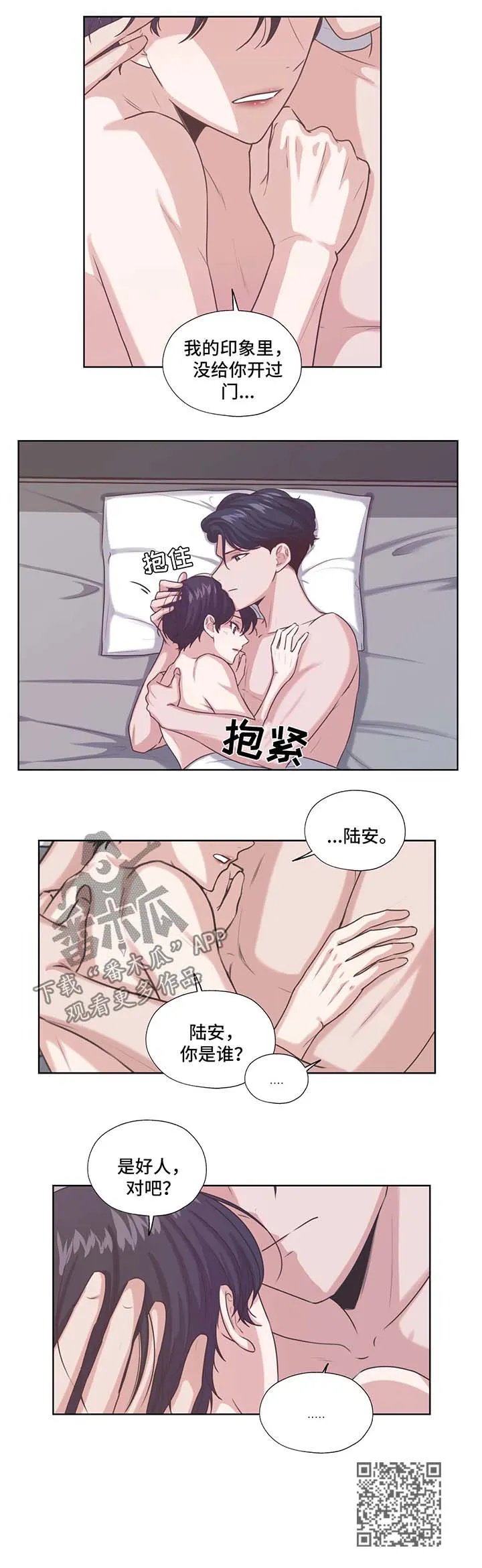 永恒的牢笼360漫画漫画,第43章：亲近5图