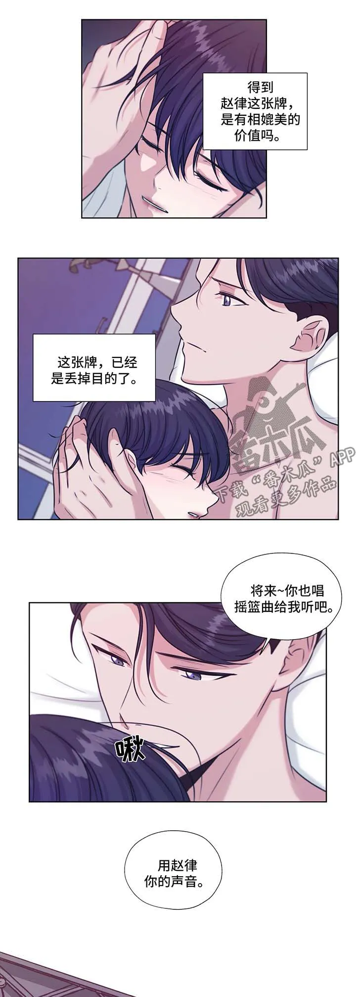 永恒的牢笼360漫画漫画,第45章：承若9图