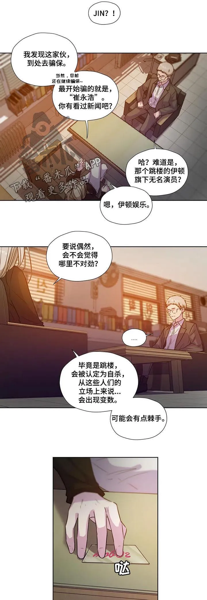 永恒的牢笼360漫画漫画,第68章：【第二季】什么交易4图