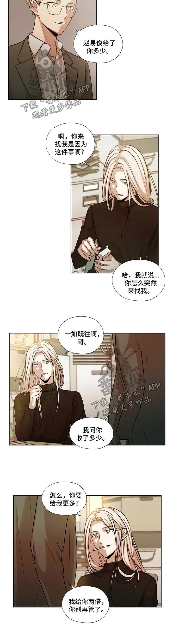 雪之牢笼漫画视频漫画,第51章：不要管我2图