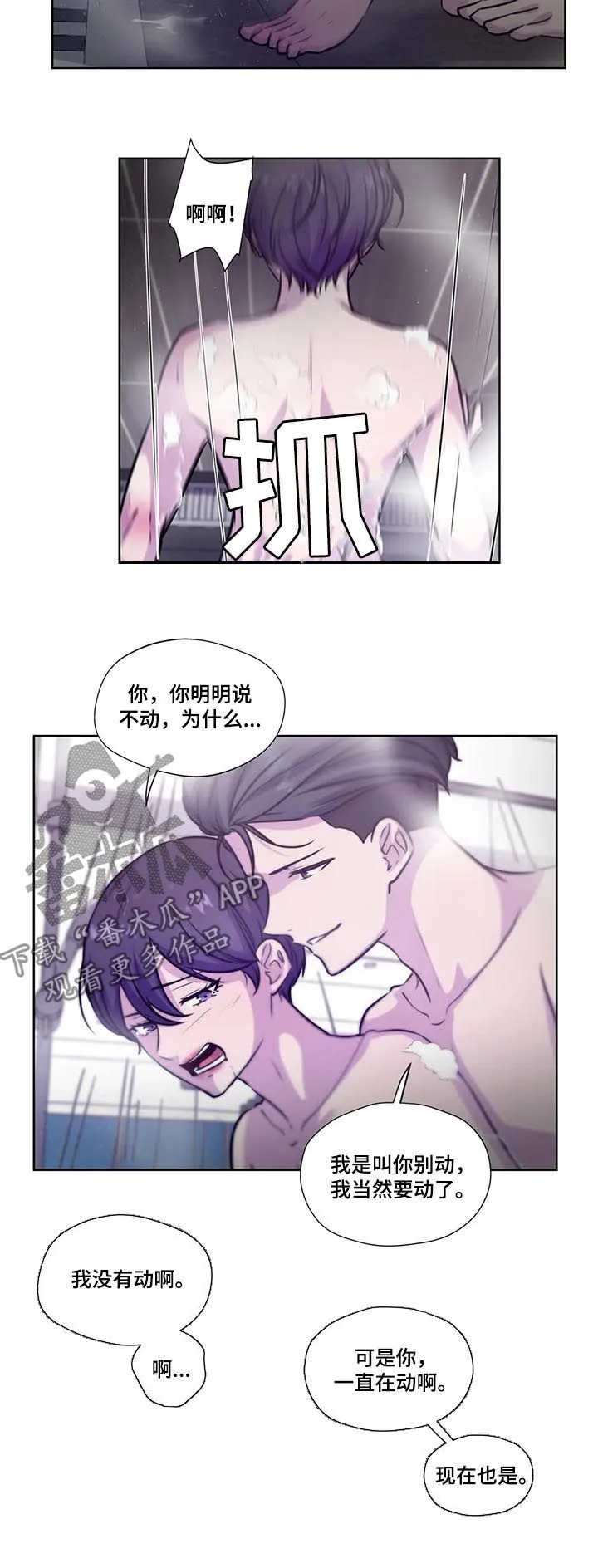 永恒的牢笼360漫画漫画,第79章：【第二季】吻我10图