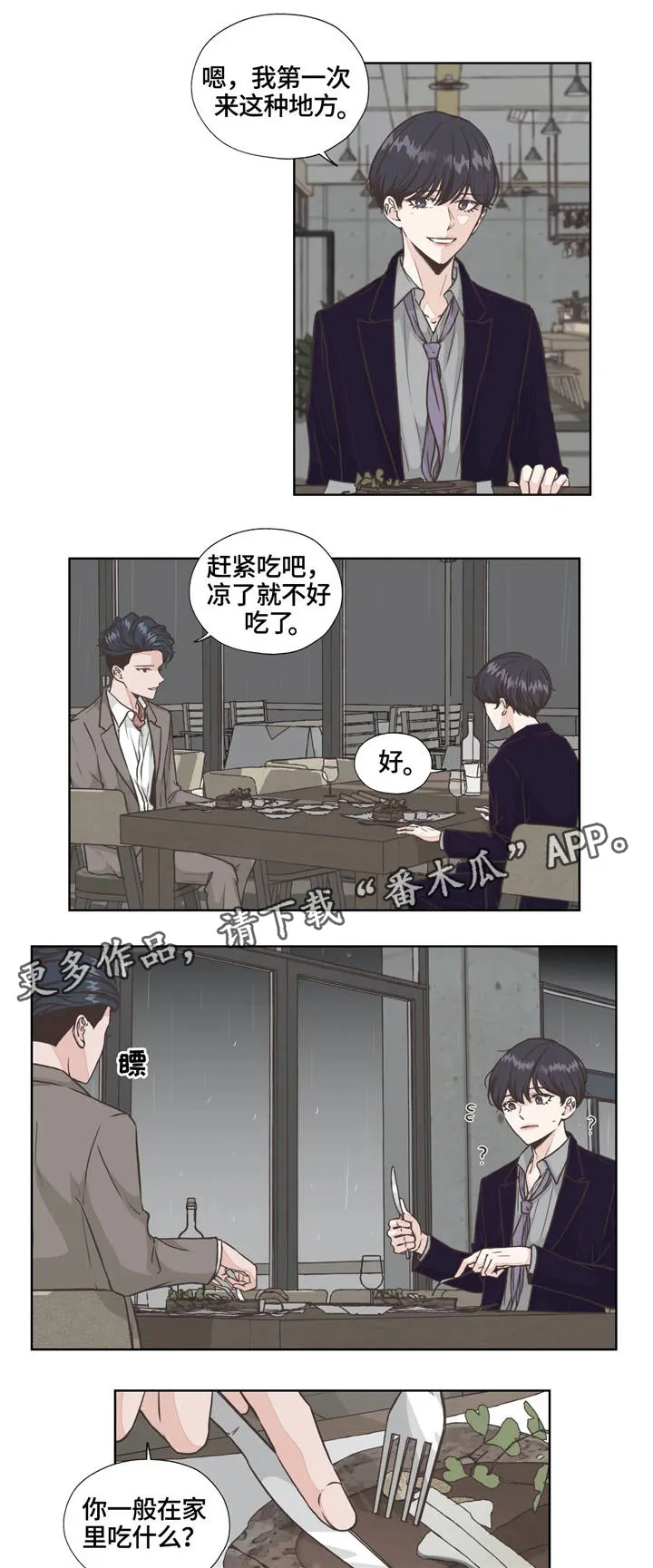 永恒的牢笼漫画漫画,第27章：洽谈6图