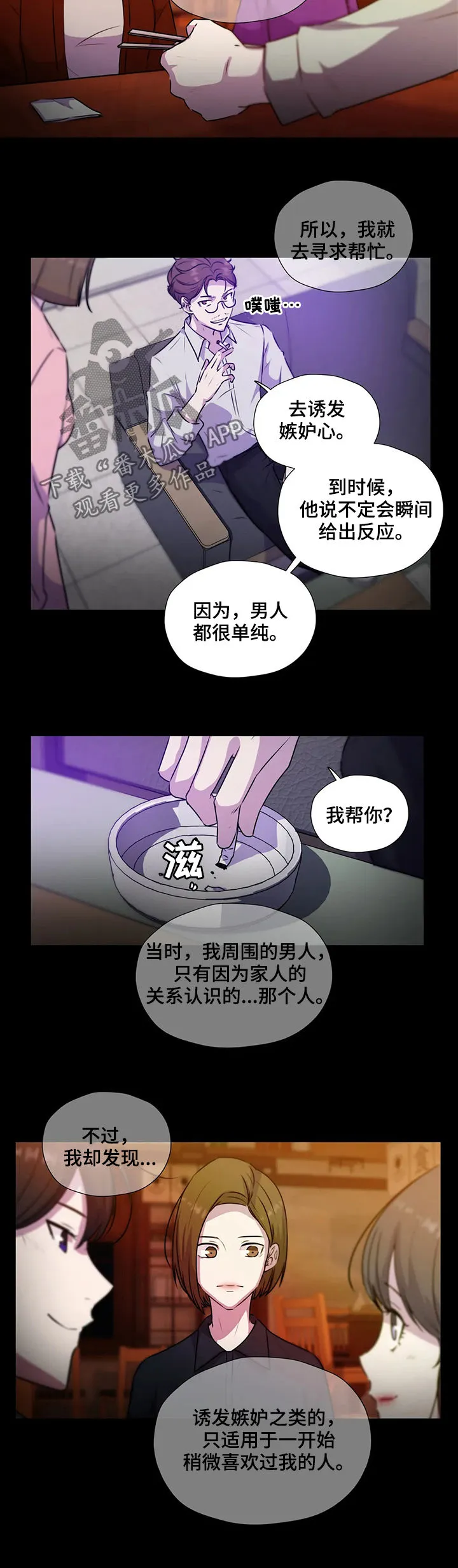 雪之牢笼漫画视频漫画,第116章：【第二季】交代4图