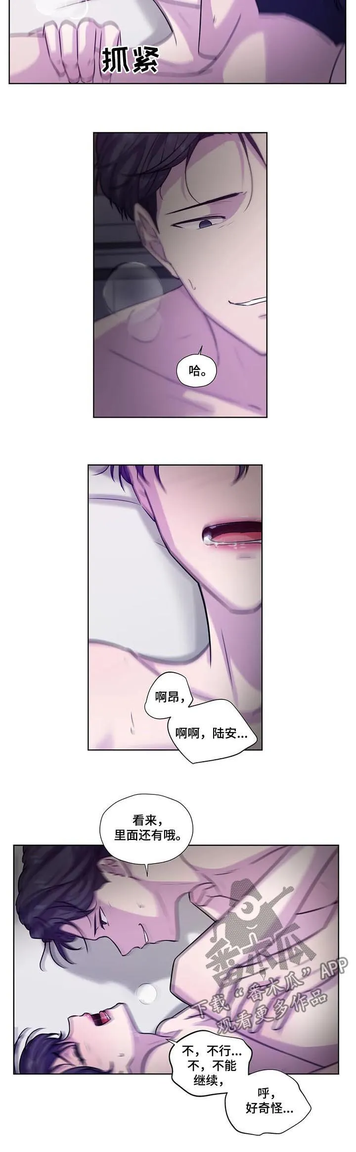 永恒的牢笼360漫画漫画,第72章：【第二季】我笑你哭8图