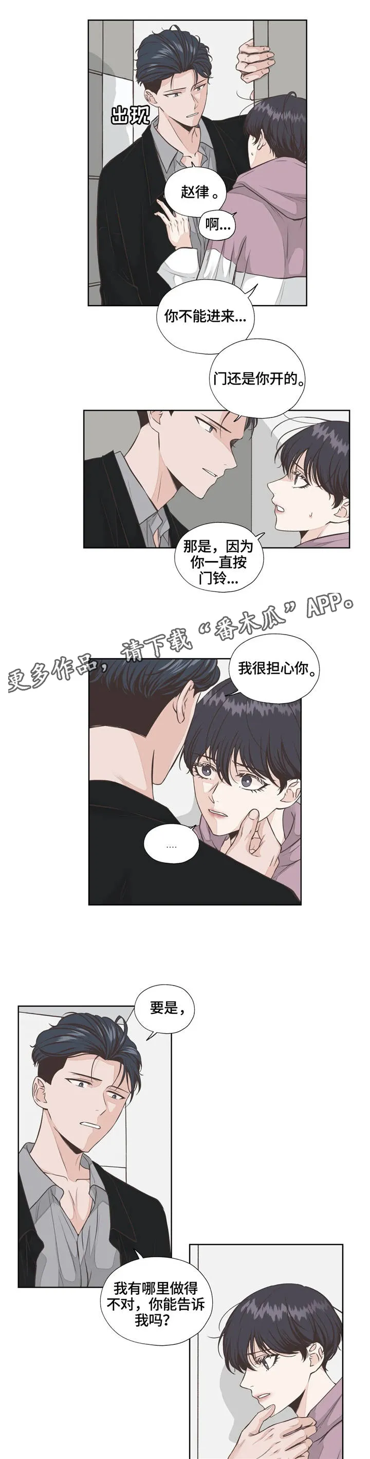 永恒的牢笼360漫画漫画,第23章：真心话7图