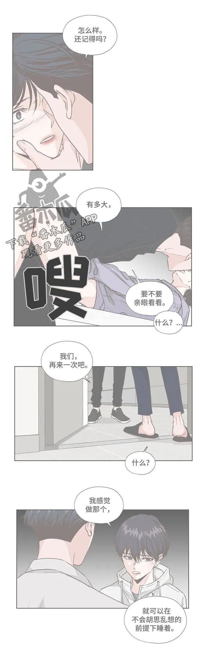 永恒的牢笼360漫画漫画,第102章：【第二季】不安的来源6图