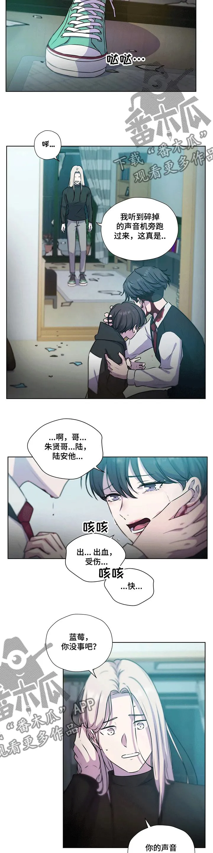 永恒的牢笼漫画漫画,第122章：【第二季】反转—受伤13图