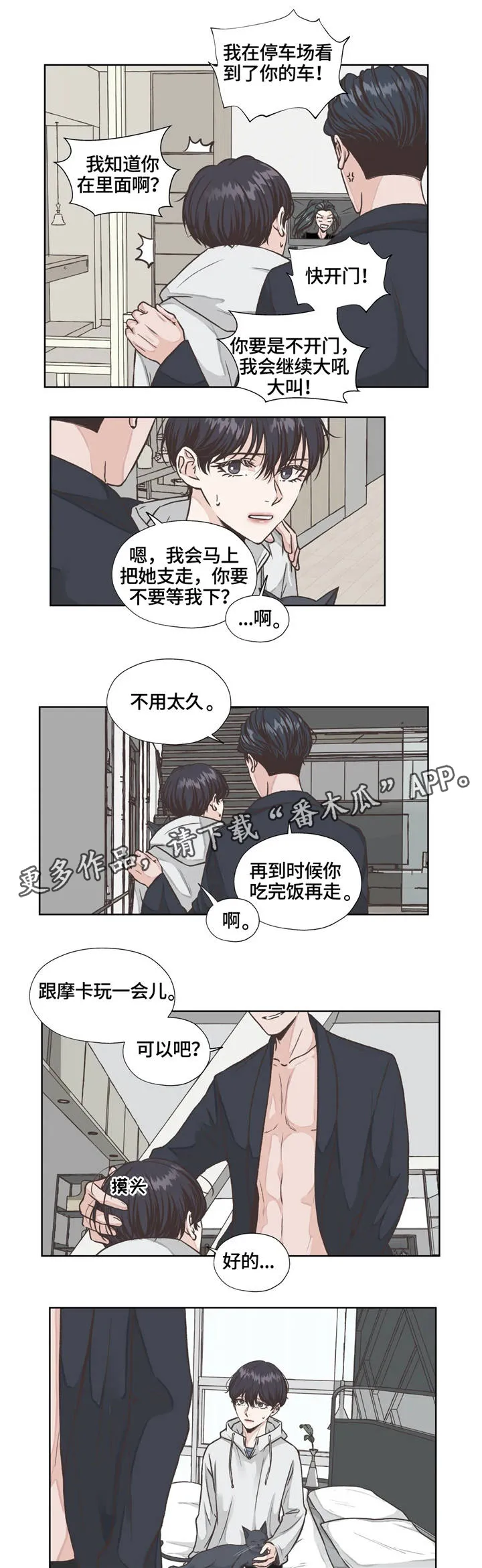 永恒的牢笼360漫画漫画,第21章：发现8图