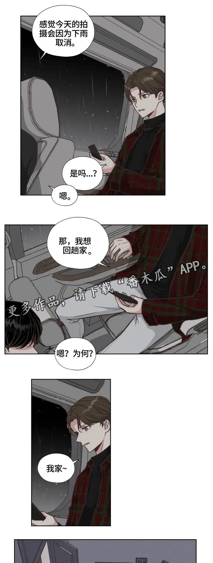 雪之牢笼漫画视频漫画,第29章：捉贼1图