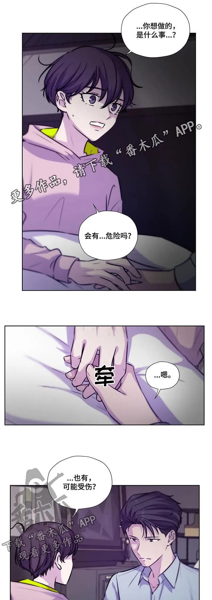 雪之牢笼漫画视频漫画,第82章：【第二季】原谅1图