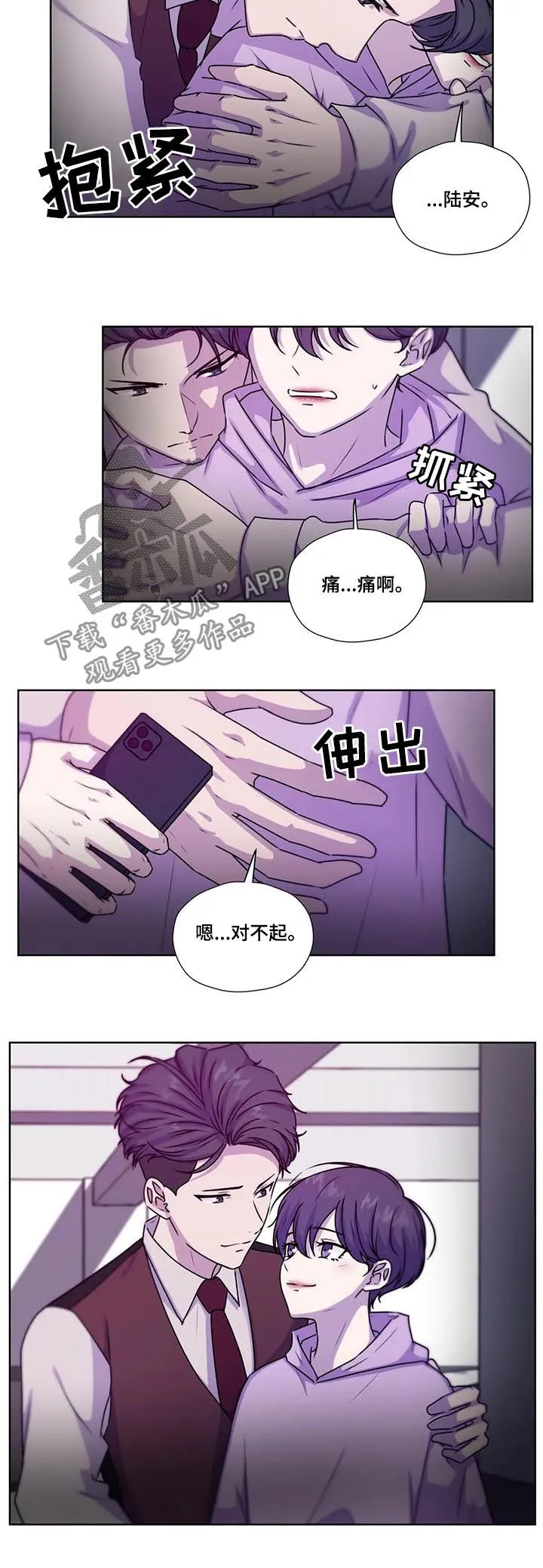 永恒的牢笼360漫画漫画,第112章：【第二季】急切3图