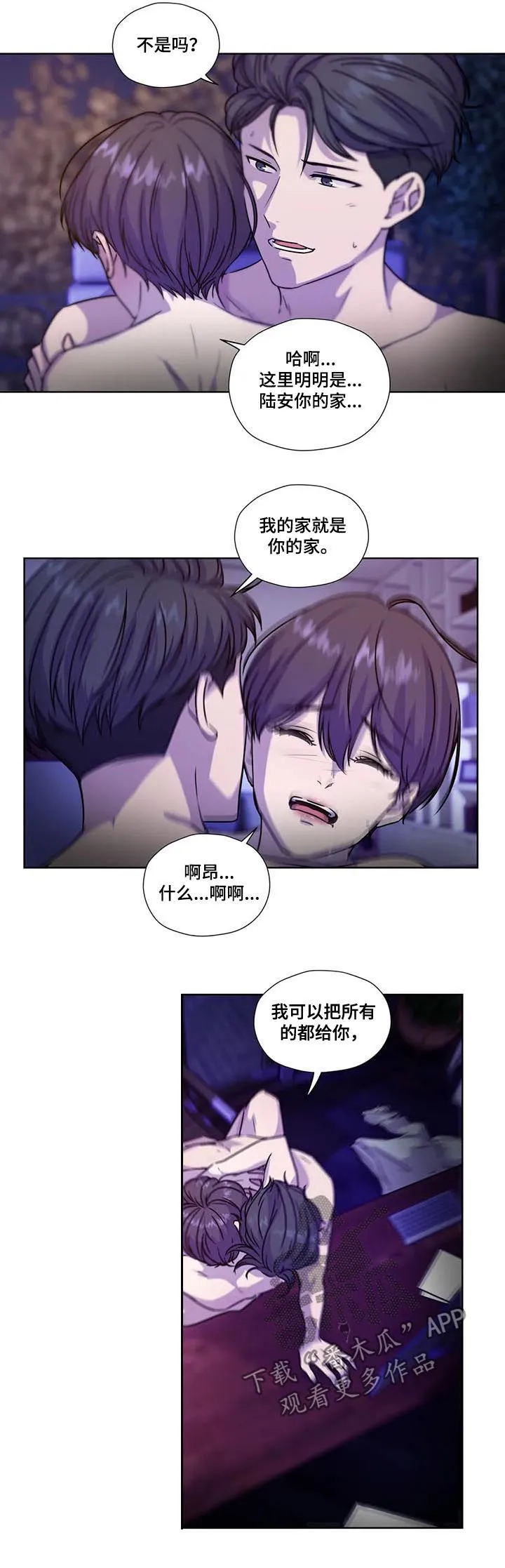 永恒的牢笼360漫画漫画,第94章：【第二季】不要逞强8图