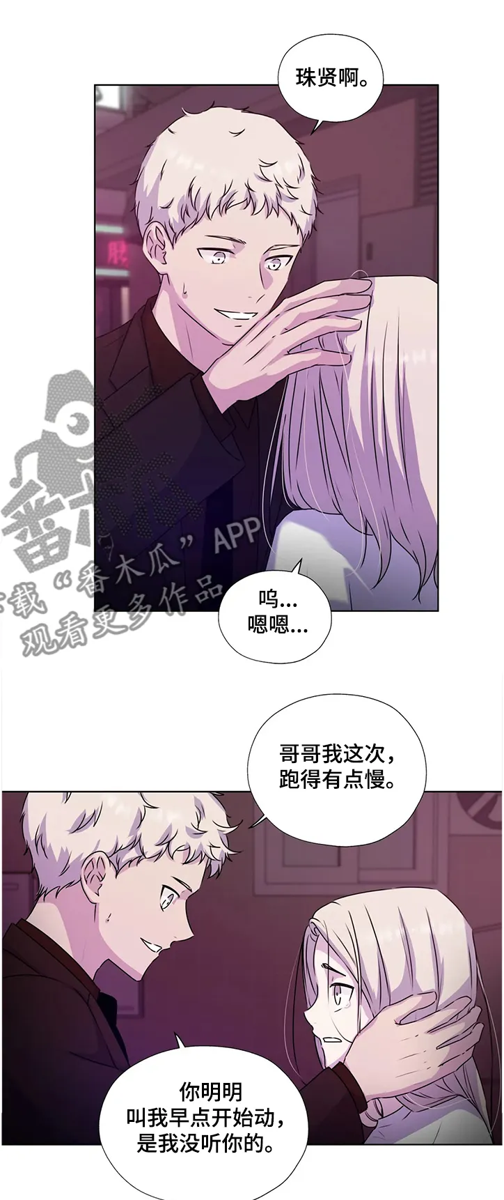 雪之牢笼漫画视频漫画,第136章：【番外】你不能出来！13图