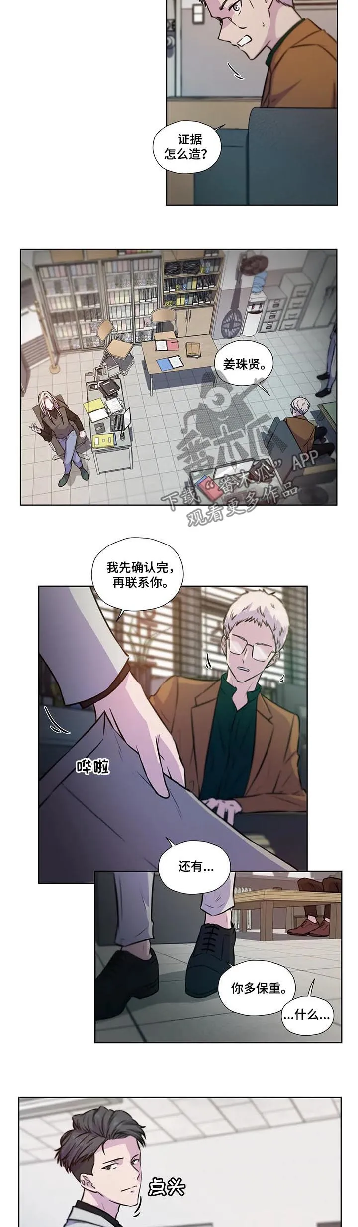 雪之牢笼漫画视频漫画,第76章：【第二季】证据7图