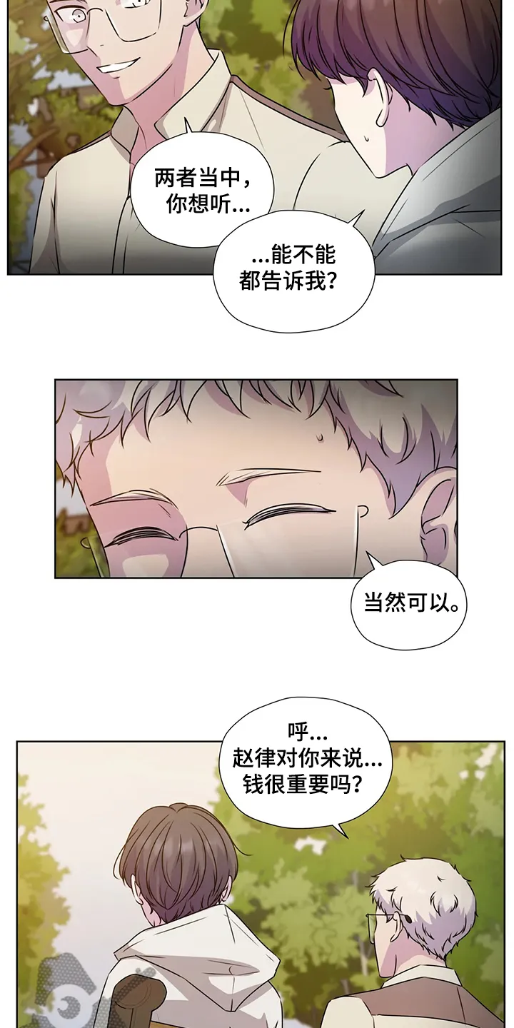 永恒的牢笼360漫画漫画,第145章：【番外】对你而言17图