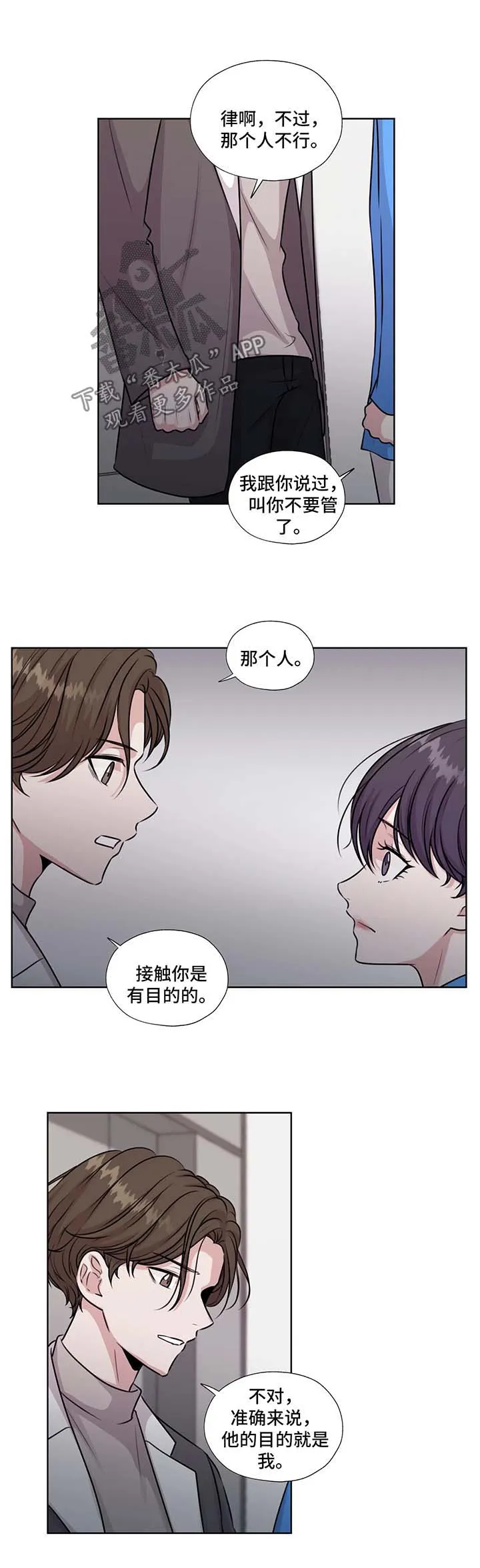 雪之牢笼漫画视频漫画,第51章：不要管我13图