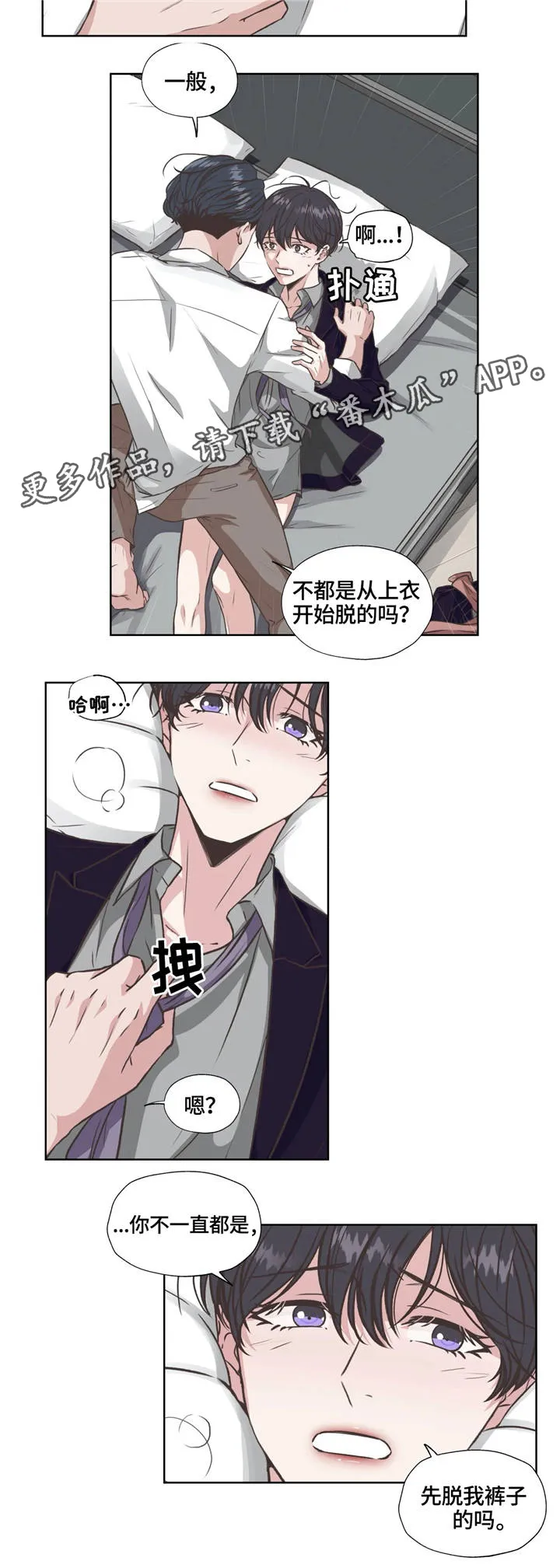 永恒的牢笼360漫画漫画,第32章：不会放弃8图