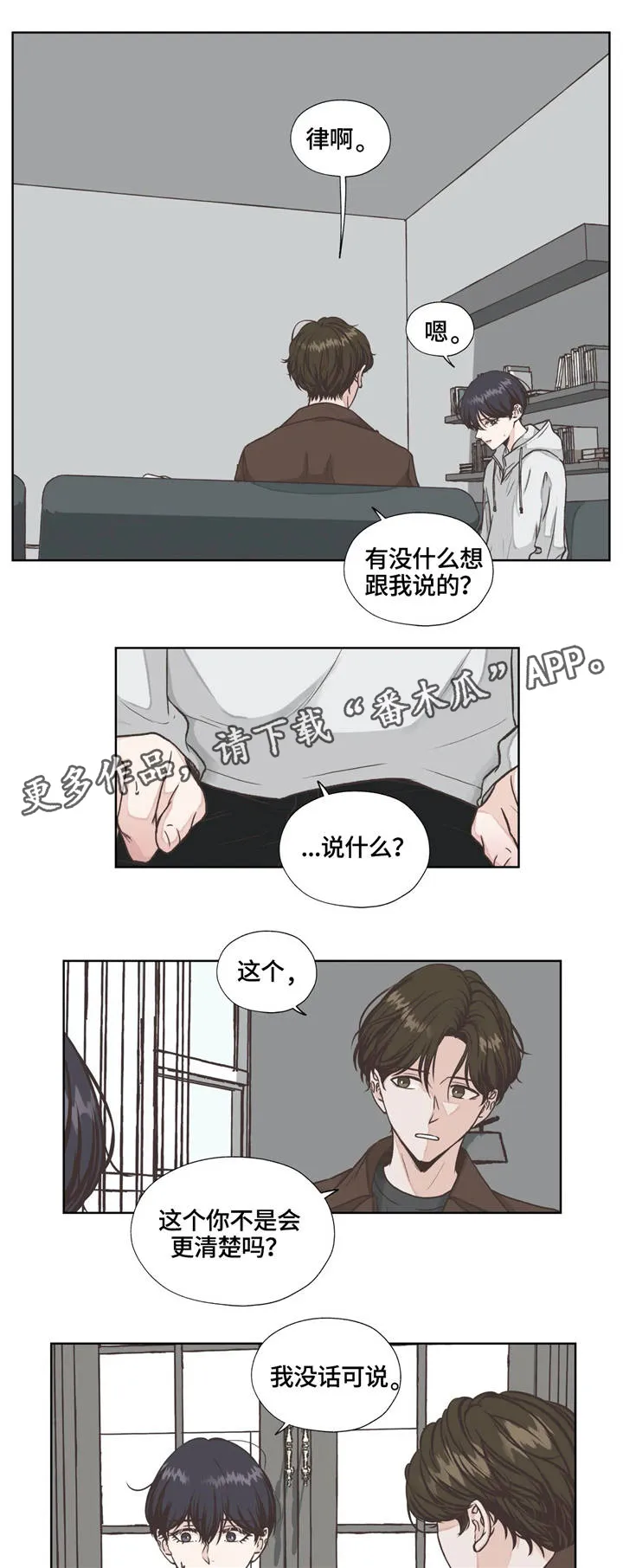 雪之牢笼漫画视频漫画,第18章：隐藏5图