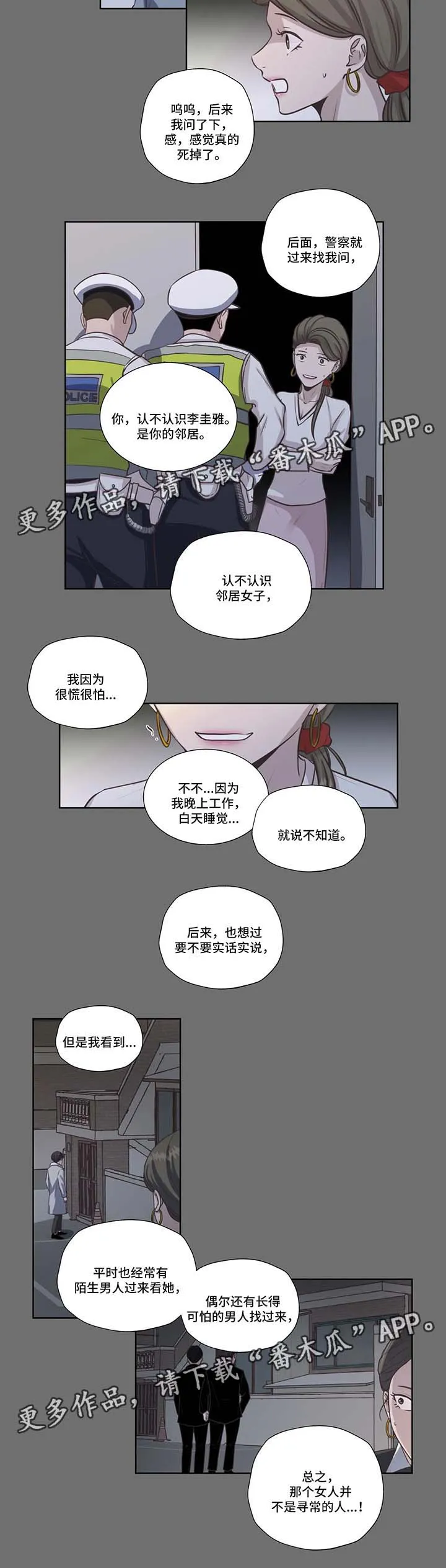 雪之牢笼漫画视频漫画,第40章：威胁6图