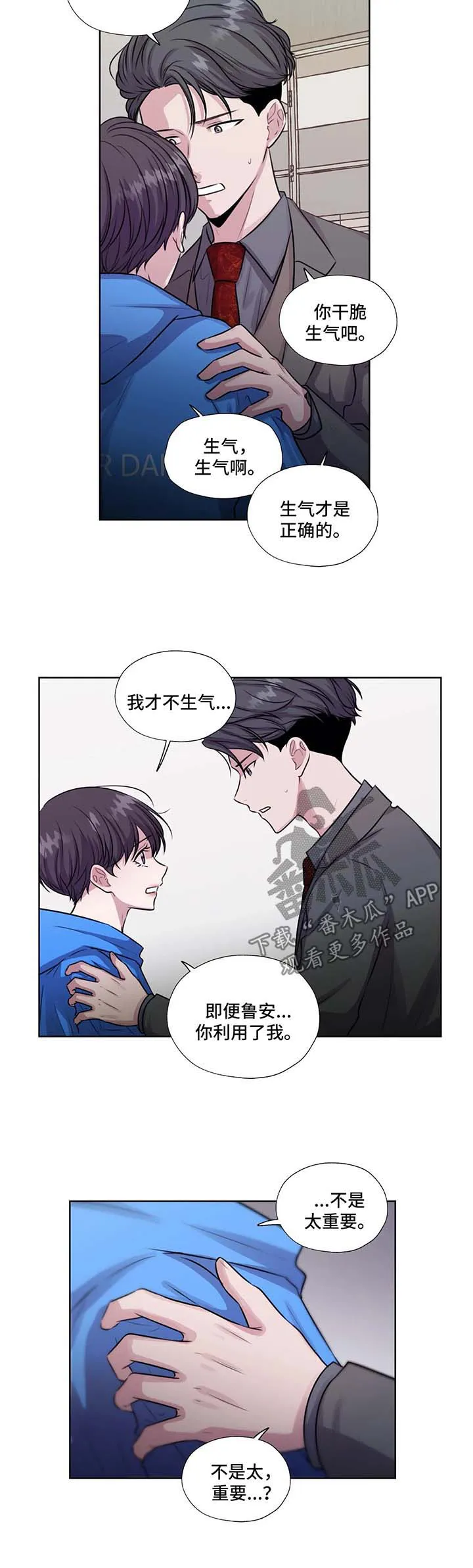 永恒的牢笼360漫画漫画,第54章：没办法离开你3图