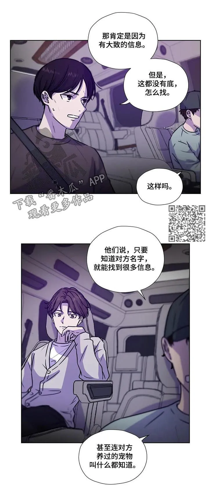 永恒的牢笼漫画漫画,第90章：【第二季】扭转局势7图