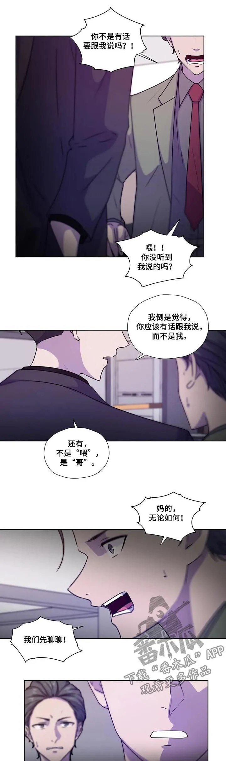 雪之牢笼漫画视频漫画,第96章：【第二季】八卦2图