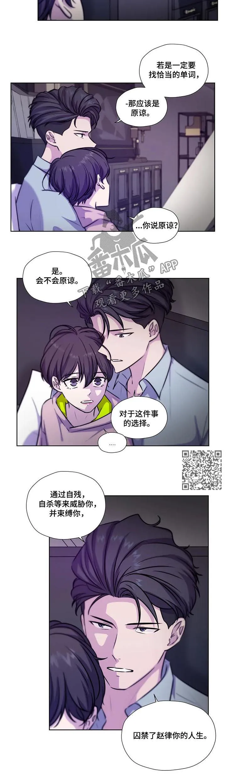 雪之牢笼漫画视频漫画,第82章：【第二季】原谅6图