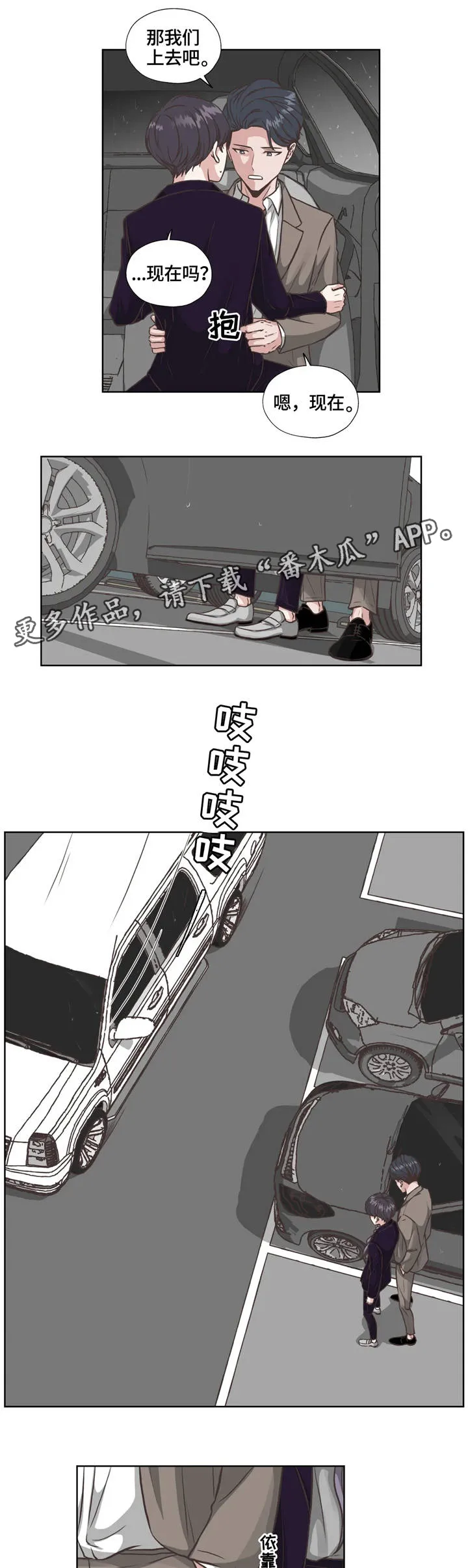 雪之牢笼漫画视频漫画,第29章：捉贼7图