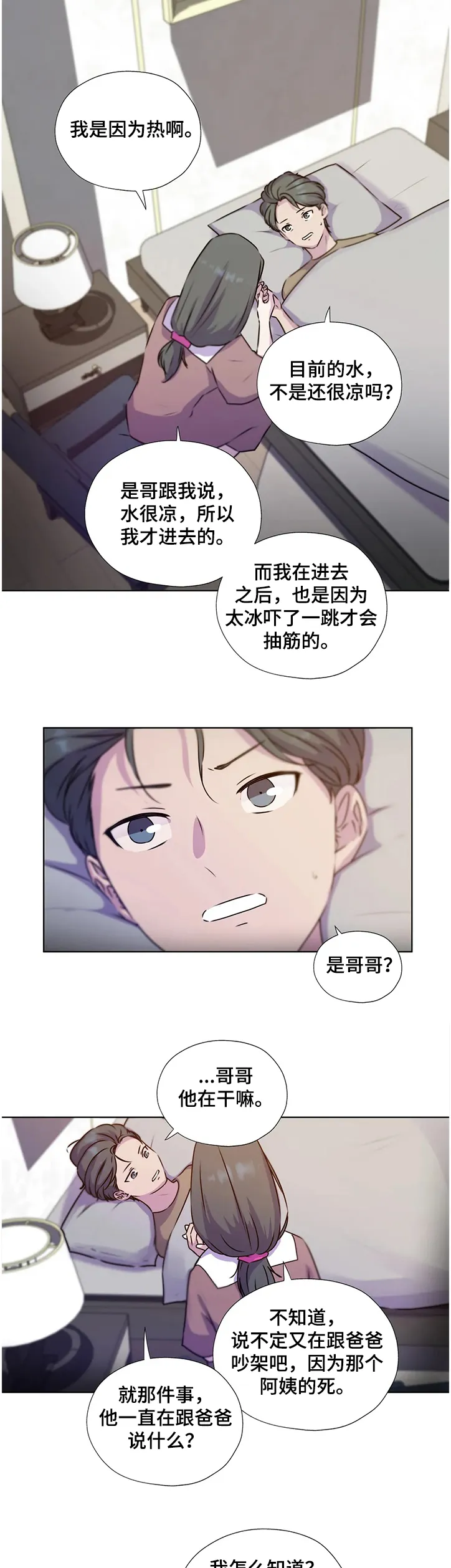 永恒的牢笼漫画漫画,第133章：【番外】救你的不是我10图