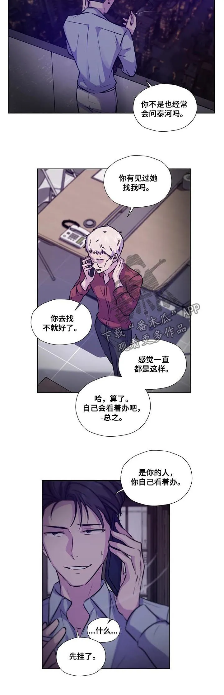 雪之牢笼漫画视频漫画,第81章：【第二季】你想做什么6图