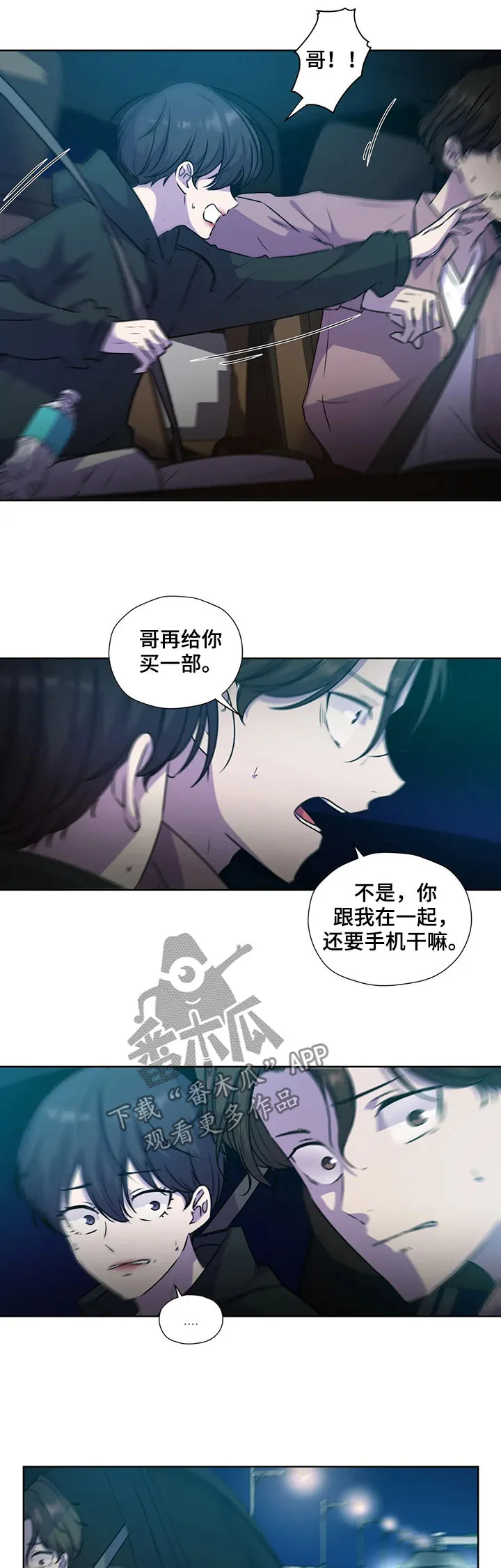 永恒的牢笼漫画漫画,第118章：【第二季】你先听我说6图