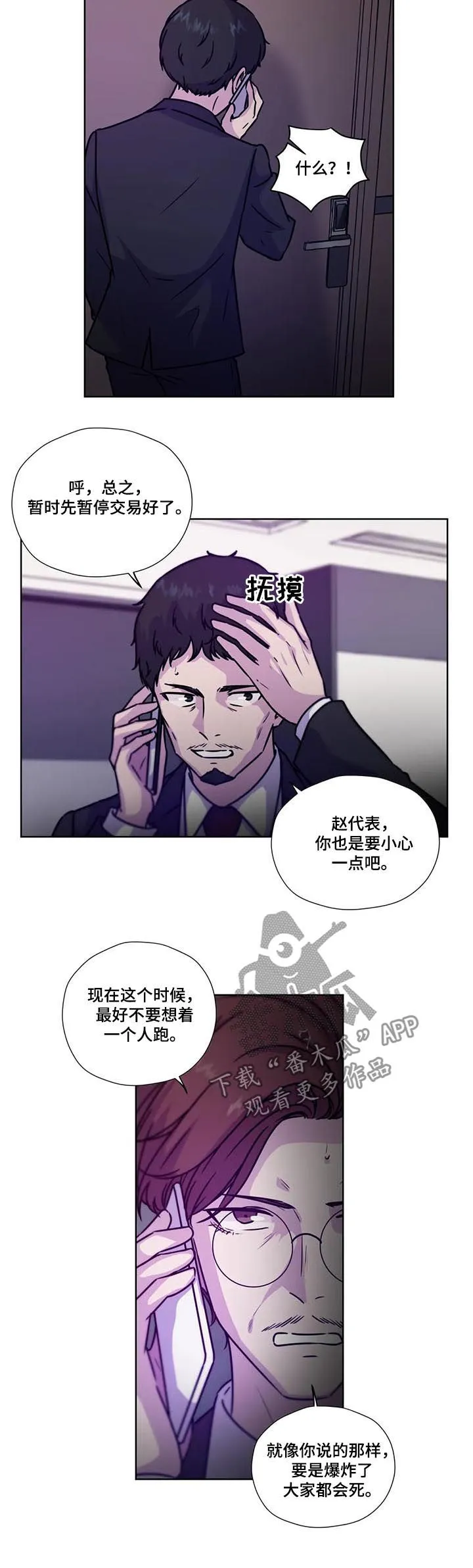 雪之牢笼漫画视频漫画,第87章：【第二季】一损俱损4图