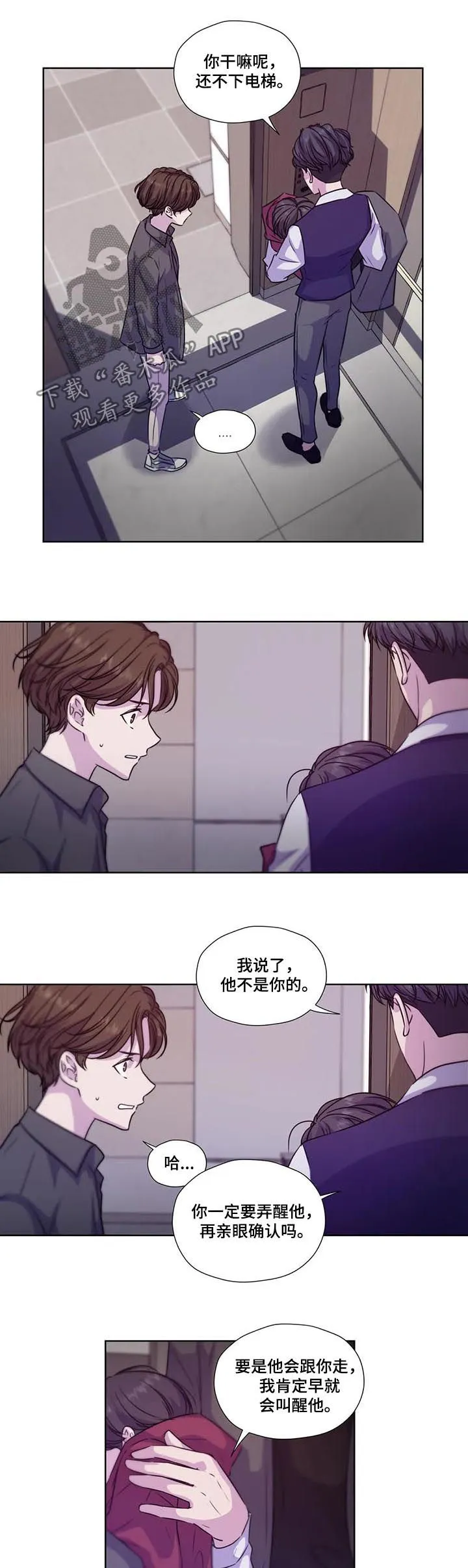 雪之牢笼漫画视频漫画,第70章：【第二季】自己慢慢体会5图