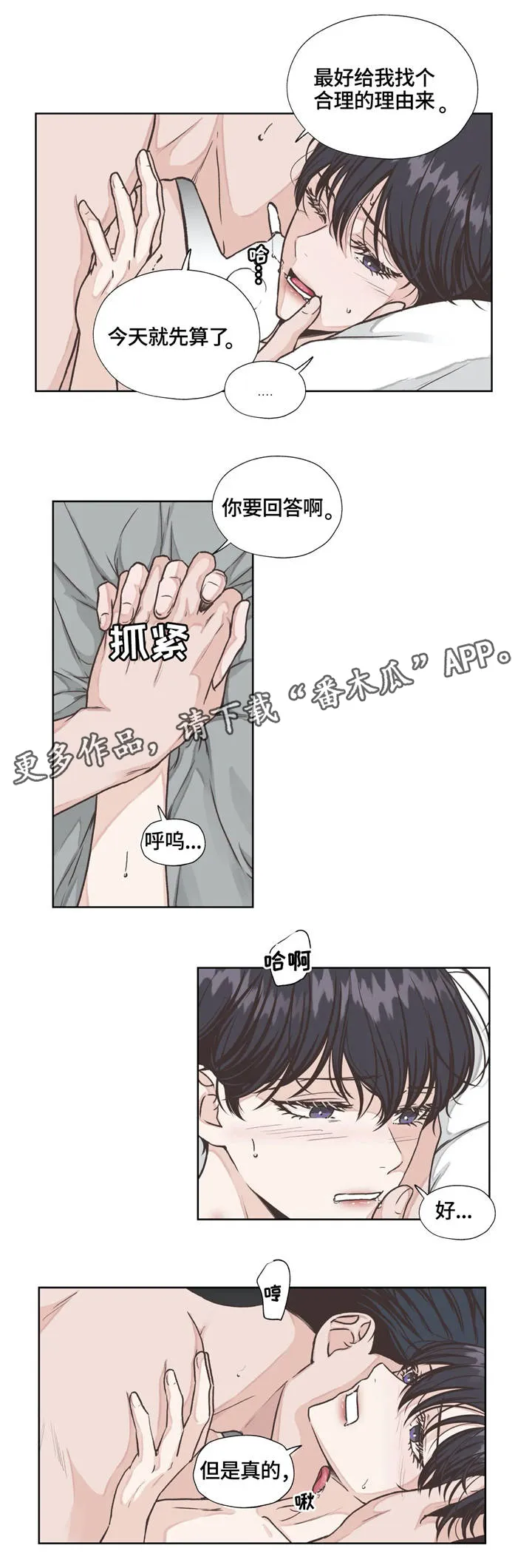 雪之牢笼漫画视频漫画,第20章：安稳4图