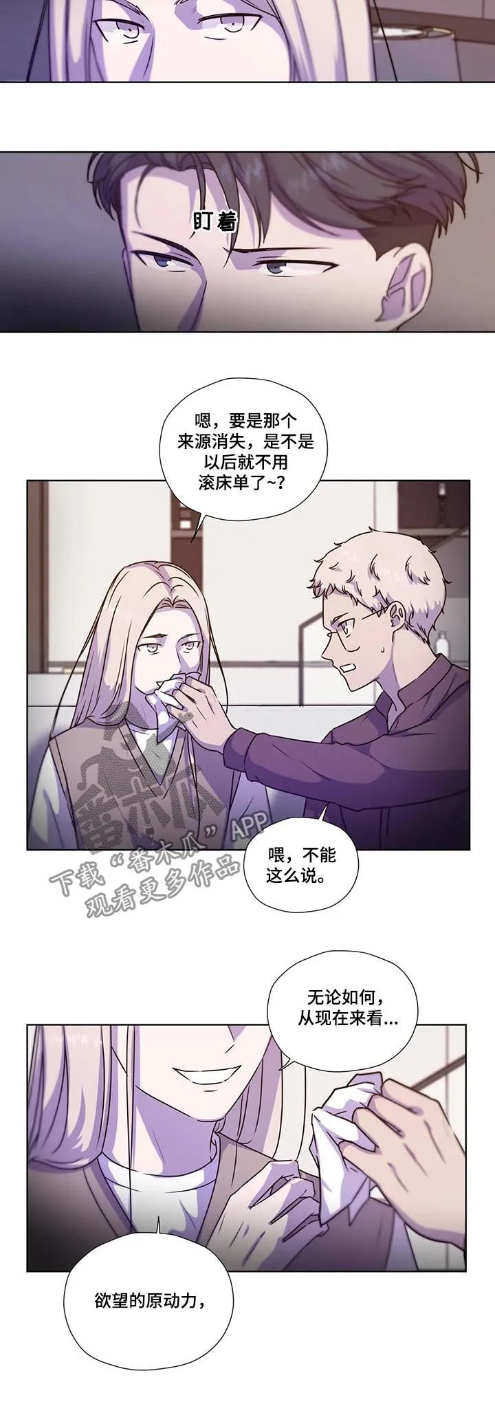 永恒的牢笼360漫画漫画,第102章：【第二季】不安的来源9图