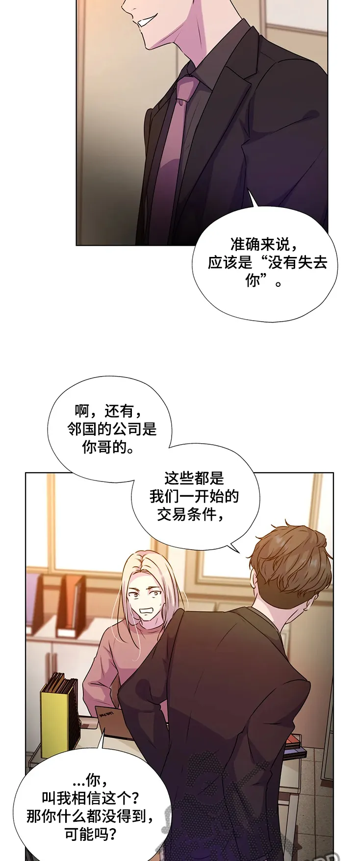 永恒的牢笼360漫画漫画,第141章：【番外】我不在乎钱4图