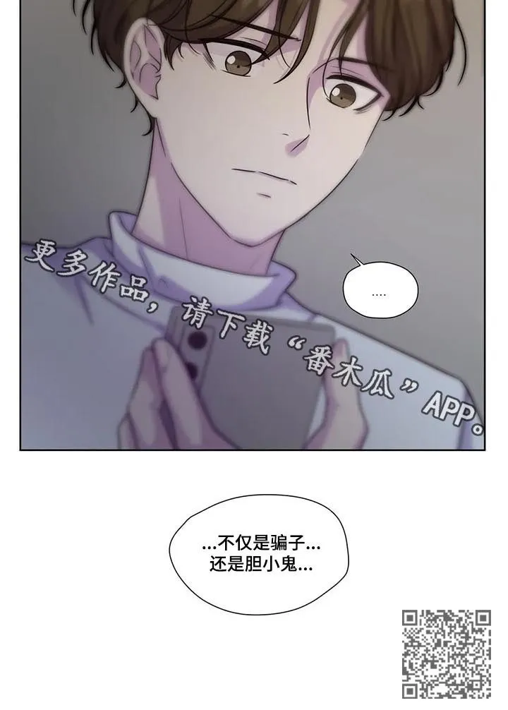 永恒的牢笼360漫画漫画,第62章：【第二季】胆小鬼12图