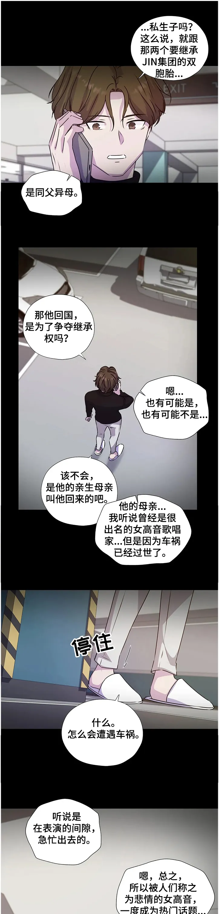 雪之牢笼漫画视频漫画,第131章：【番外】父母间的恩怨1图