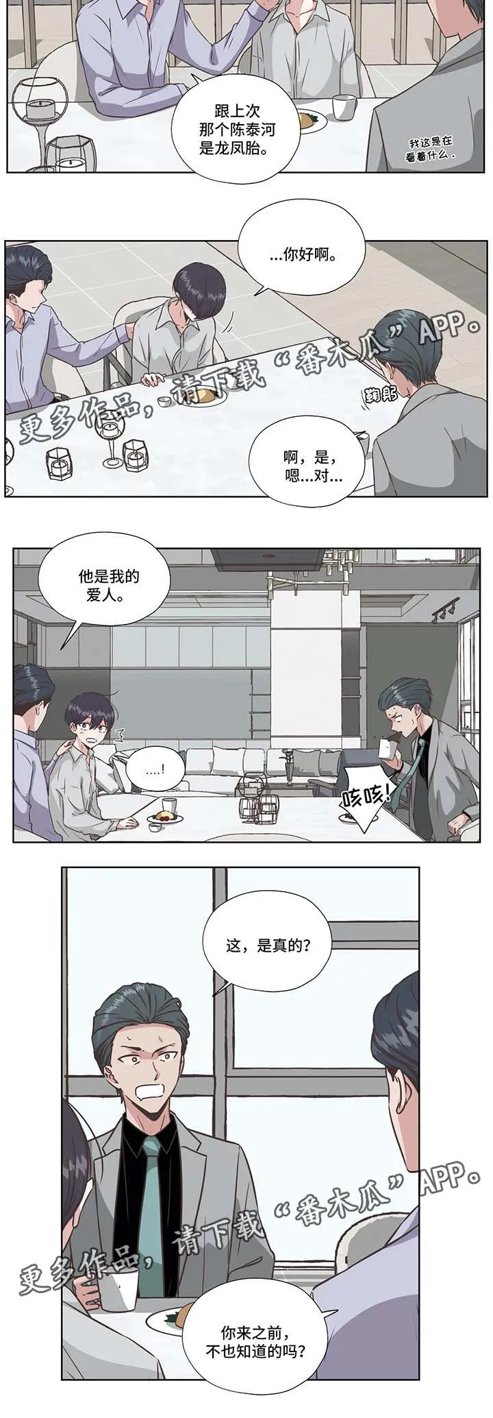 雪之牢笼漫画视频漫画,第37章：没有死11图